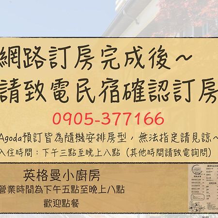 清境英格曼花園民宿 Renai Luaran gambar