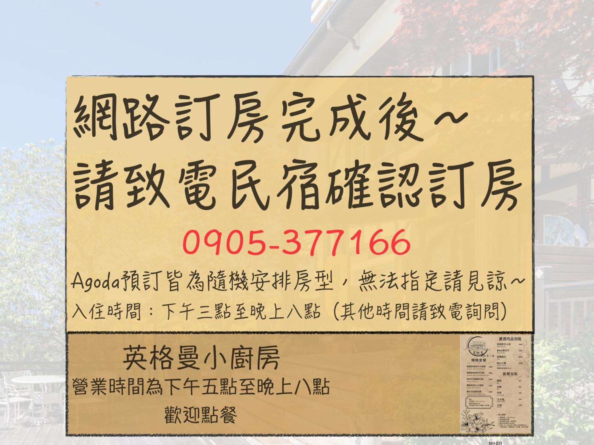 清境英格曼花園民宿 Renai Luaran gambar